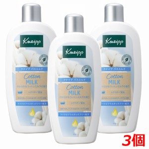 【3個セット】クナイプ バスミルク コットンミルクの香り 480mL×3個  kneippspt