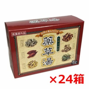 【24箱セット】生薬浴用剤 薬草湯 5包×24箱【医薬部外品】