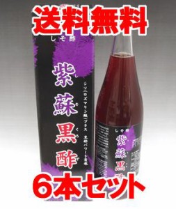 【6本セット】紫蘇黒酢（しそくろず）720ｍｌx6本