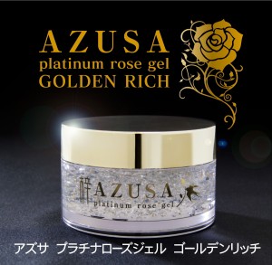 即納・梓プラチナローズジェル ゴールデンリッチ 200g オールインワン化粧品 梓みちよ ジェル azusa GOLDEN RICH 梓 オールインワンゲル 