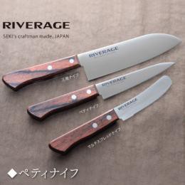 RIVERAGE リバーエイジ ぺティナイフ 包丁 ナイフ 日本製 国産 ステンレス 調理器具 キッチン 台所 調理 料理 道具 器具 用具 母の日 父