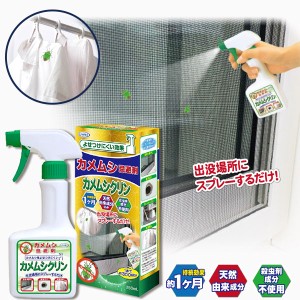 カメムシ忌避剤カメムシクリン 250ml×4個セット 害虫駆除 忌避剤 虫除けスプレー カメムシ 対策 スプレー ベランダ 洗濯物 網戸 窓枠 通