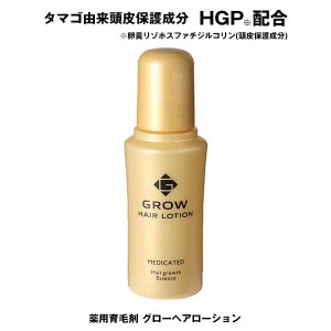 薬用育毛剤 グローヘアローション 75ml 育毛 スカルプケア 育毛剤 養毛剤 ヘアケア 薬用 育毛ローション 養毛ローション 発毛促進剤 抜け