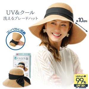 UV&クール洗えるブレードハット ハット つば広帽子 帽子 クール 洗える 日よけ帽子 日差しカット 日焼け対策 紫外線対策 日焼け UVカット