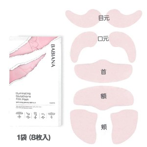 メール便・送料無料・バビアナ フィルムマスク 4袋セット 溶けるコラーゲンマスク コラーゲンパッチ 溶ける コラーゲン コラーゲンシート