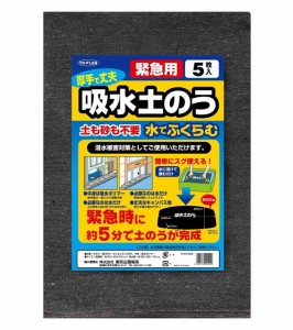 吸水土のう 5枚入 淡水専用 土嚢 防災 土のう 水で膨らむ 土のいらない 土嚢袋 どのう 土のう袋 洪水 止水 防水 防護 厚手 丈夫 ゲルラ豪