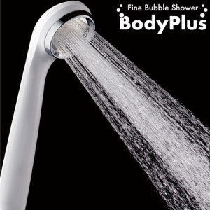 マイクロバブルシャワーヘッド BodyPlus シャワーヘッド 節水 マイクロバブルシャワーヘッド マイクロバブル 節水シャワーヘッド バブル 