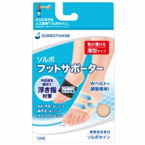 メール便・送料無料 ソルボフットサポーター 1足入 ソルボ フットサポーター SORBO サポーター 薄型 浮き指 外反 足 親指 外反母趾 扁平