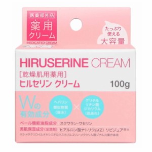 ヒルセリンクリーム 100g ヒルセリンクリーム フェイスクリーム スキンケア ヘパリン類似物質 ヒルセリン クリーム 乾燥肌 保湿 顔 肌 乾