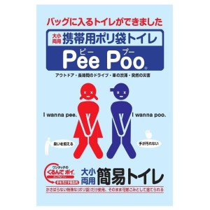 携帯用ポリ袋トイレ ピープー Pee Poo 10枚セット 携帯トイレ 簡易トイレ 10回分 緊急トイレ 防災 セット 断水 非常用 男性 女性 携帯用