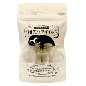 メール便・送料無料 おやすみ前の指先ケアオイル 10ml×2個セット 指先ケア専用オイル ネイリスト プロデュース 指先ケア ネイルケア 爪 