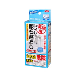 業務用トイレの尿石落とし A-02 50g 尿石洗浄剤 尿石除去剤 尿石落とし 尿石除去 水あか 黄ばみ トイレ洗剤 トイレ用洗剤 トイレ トイレ