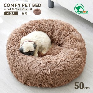 ふわふわベッド ペット用 犬用品 猫用品 ベッド マット 寝具 小型犬用 犬猫兼用 ペット用ベッド ペットベッド 秋冬 ふわふわ 洗える 寒さ