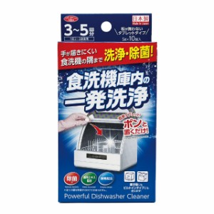 食洗機庫内の一発洗浄 錠剤10粒 食洗機庫内の一発洗浄 錠剤10粒 食器洗い機 掃除 置き型 ビルトインタイプ 自動食器洗浄機 庫内 洗浄 食