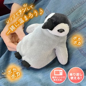 ホット＆スチームパッドアニマル ペンギン 電子レンジグッズ 冷え対策 保温グッズ スチーム 蒸気 お腹用 セラミックビーズ 冷え性 冷え性