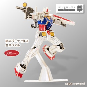 メール便・送料無料 si-gu-mi ガンダム GUNDAM RX-78-2 紙製パズル 立体パズル 紙製 パズル 手作りキット 大人 紙製立体パズル ホビー 誕