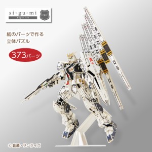 メール便・送料無料 si-gu-mi ν ニュー ガンダム GUNDAM RX-93 紙製パズル 立体パズル 紙製 パズル 手作りキット 大人 紙製立体パズル 