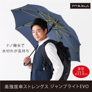 直送品 高強度傘ストレングスジャンプライトEVO メンズ雨傘 傘 長傘 ジャンプ傘 晴雨兼用 日傘 8本骨 ジャンプ式 耐風 ナノ撥水 UV 大き