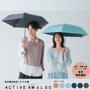 mabu マブ ACTIVE ALL WEATHER MINI 50 男女兼用雨傘 傘 アクティブ オールウェザー ミニ 折りたたみ傘 折り畳み傘 晴雨兼用傘 晴雨兼用 