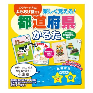 ひとりでできる！よみあげ機付き 楽しく覚える！都道府県 かるた カードゲーム 老若男女 記憶力 集中力 判断力 大人 脳トレ 脳活 ゲーム 