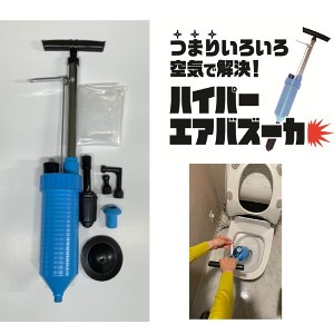 直送品 ハイパーエアバズーカ パイプ用ブラシ 掃除用具 排水口 パイプクリーナー 配管つまり 道具 解消 工具 トイレ お風呂 ヘドロ 髪の