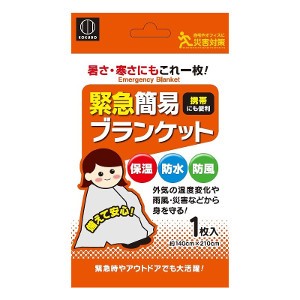 緊急簡易ブランケット 1枚入り×10個セット 簡易毛布 アルミシート 保温 防水 防風 防雨 簡易ブランケット 防風シート 防水シート 保温シ