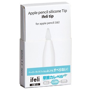 ifeli Apple Pencil用 一体型シリコンカバー付きチップ 低摩擦 4個入り ホワイト Apple Pencil タッチペン 交換用チップ 専用チップ 交換