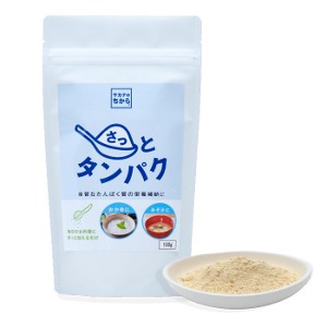 メール便・送料無料 鈴廣かまぼこ さっとタンパク プレーン 100g×2個セット 粉類 パウダー 粉末 粉末型サプリ たんぱく質 補給 魚肉ペプ