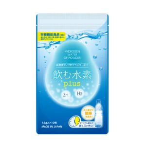 メール便・送料無料 飲む水素PLUS 10包入×2個セット サプリメント 水素サプリ 水素サプリメント 水素水 水素生成 水素水 日本製 国産 健