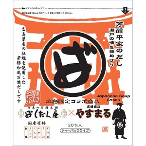 メール便・送料無料 芳醇平家のだし やすまるばくだん屋コラボ 20包入り かつおだし こんぶだし だし 調味料 出汁 パック やすまる出汁 