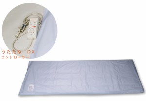 遠赤外線 温熱治療器 コスモパック うたたね DX 快適な眠りを誘い明日への鋭気を養う！温熱効果で血行を促進し、コリや痛みを緩和する温