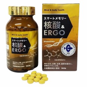 スマートメモリー核酸＆ERGO 360粒 サプリメント エルゴチオネイン タモギタケエキス DNA サケ白子抽出物 RNA 食用酵母抽出物 核酸 ビタ