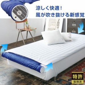 空調ベッド風眠3 KBTS03 白シーツ付モデル 空調ベッド 風眠 寝具 暑さ対策 夏用 暑さ 夜 熱帯夜 熱中症対策 安眠 快眠 安眠グッズ 快眠グ