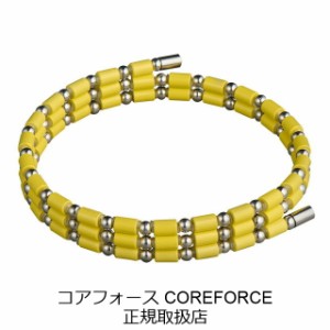 コアフォースループ YELLOW SUS CFL50 50cm イエロー 中嶋常幸プロ愛用 コアフォース ゴルフ 中嶋常幸 COREFORCE ブレスレット ネックレ