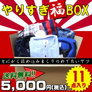 11点入り 福袋 2023 メンズ やりすぎ福BOX　福袋 メンズ 送料無料 新春 福袋 アウター ジャケット あったか 秋 冬 春 夏 アウター コート