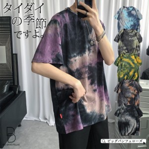 韓国 ファッション メンズ レディース タイダイ柄 半袖ティーシャツ ｔシャツ モード系 大きいサイズ ダンス ステージ 衣装 フェス バンの通販はau Pay マーケット ビッグバンフェローズ 商品ロットナンバー