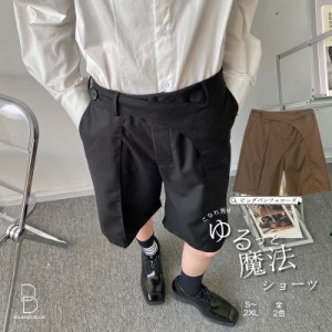 ハーフパンツ こなれ見せ ゆる ショーツ ハーパン 短パン ショートパンツ 5分丈 ひざ丈 膝丈 パーティー  二次会 韓国 ファッション メン