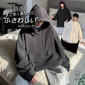 ビッグシルエットパーカー 韓国 ファッション 太紐 凸凹生地 ゆったり フーディー 被り 無地 プルオーバー シェア服 メンズ レディース
