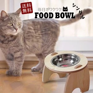 配布中 【アウトレット】フードボウル ペット フード 餌 エサ 皿 犬 猫 エサ皿 食器 エサ入れ フードボール 犬用 猫用 フードボウル1-シ