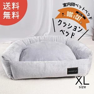 【アウトレット】ペットベッド ペット 犬 猫 ペット用 ベッド 室内用 ペットベッド3-XL