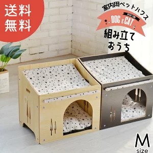 配布中 【アウトレット】ペットハウス ペット 小屋 ケージ  犬 猫 室内用 ペット用 犬小屋 いぬ ねこ アウトレット Mサイズ ペットハウス