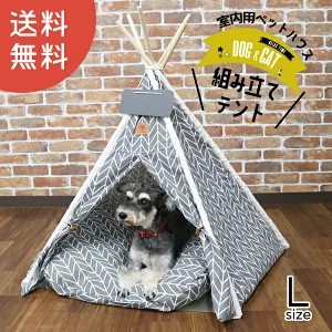 【アウトレット】ペットハウス ペット 犬 猫 小屋 ケージ 犬小屋 ペット用 ハウス 室内用 ペットハウス6-L