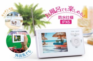 3.2インチ ワンセグ ラジオ 防水 TV FM テレビ 防水ワンセグTV/FMラジオ