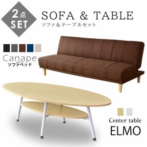 ソファセット ソファベッド ローテーブル リクライニングソファ 2人掛け 3人掛け リビングテーブル センターテーブル 棚付き 楕円形 木製