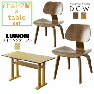 ダイニング テーブル チェア セット 木製 椅子 イームズ 2脚 テーブル リビング 食卓 北欧 シンプル おしゃれ デザイナーズ リプロダクト