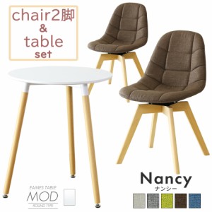 ダイニング テーブル チェア セット 北欧 椅子 2脚 木目 テーブル カフェテーブル 丸型テーブル シンプル イームズ おしゃれ デザイナー
