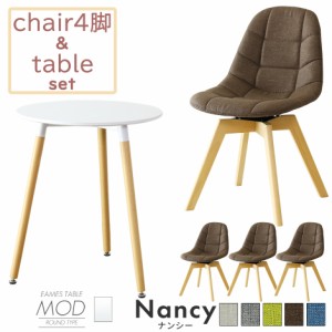 ダイニング テーブル チェア セット 北欧 椅子 4脚 木目 テーブル カフェテーブル 丸型テーブル シンプル イームズ おしゃれ デザイナー