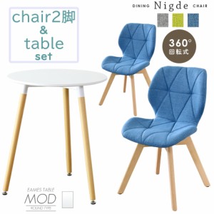 ダイニング テーブル チェア セット 北欧 椅子 2脚 木目 カフェテーブル 丸型テーブル シンプル コンパクト イームズ おしゃれ デザイナ