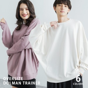 トレーナー スウェット メンズ レディース ドルマン 裏毛 無地 ルーズ オーバーサイズ 部屋着 ルームウェア ボリューム袖 11404