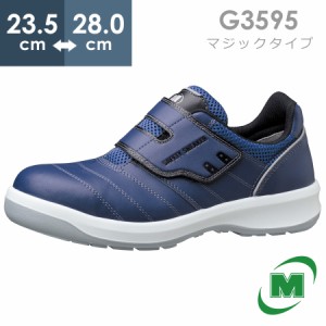 ミドリ安全 安全靴 G3595 (マジックタイプ) ネイビー 23.5〜28.0